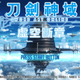 Illustration for article titled Sword Art Online: Hollow Fragment English Sub